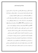 دانلود مقاله جمال الدین ابومحمد الیاس صفحه 1 
