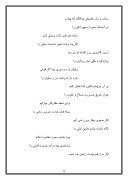 دانلود مقاله جمال الدین ابومحمد الیاس صفحه 8 