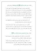 دانلود مقاله وضعیت حقوقی فقهی رایانه در ایران صفحه 3 