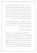 دانلود مقاله وضعیت حقوقی فقهی رایانه در ایران صفحه 4 