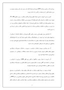 دانلود مقاله وضعیت حقوقی فقهی رایانه در ایران صفحه 5 