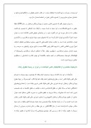 دانلود مقاله وضعیت حقوقی فقهی رایانه در ایران صفحه 6 