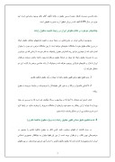 دانلود مقاله وضعیت حقوقی فقهی رایانه در ایران صفحه 7 