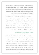 دانلود مقاله وضعیت حقوقی فقهی رایانه در ایران صفحه 8 