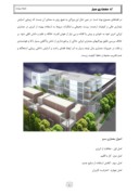 مقاله در مورد معماری سبز صفحه 6 