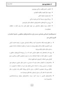 مقاله در مورد معماری سبز صفحه 8 