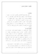 دانلود مقاله عشایر استان فارس صفحه 1 