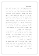 دانلود مقاله عشایر استان فارس صفحه 3 