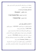 مقاله در مورد بررسی واحد پروسه تولید خمیر کاغذ کرافت و مسائل و مشکلات کارخانه چوب و کاغذ ایران ( ( چوکا ) ) صفحه 5 