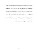 مقاله در مورد آرمان های انقلاب اسلامی از دیدگاه امام خمینی ( ره ) صفحه 3 