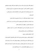 مقاله در مورد آرمان های انقلاب اسلامی از دیدگاه امام خمینی ( ره ) صفحه 8 