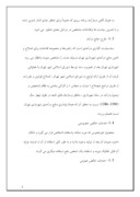 مقاله در مورد راهبردهای لایحه طرح جامع درآمدهای پایدار شهرداری تهران صفحه 2 