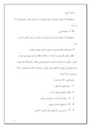 مقاله در مورد راهبردهای لایحه طرح جامع درآمدهای پایدار شهرداری تهران صفحه 4 