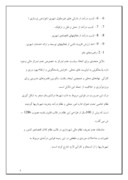 مقاله در مورد راهبردهای لایحه طرح جامع درآمدهای پایدار شهرداری تهران صفحه 5 