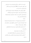 مقاله در مورد راهبردهای لایحه طرح جامع درآمدهای پایدار شهرداری تهران صفحه 6 