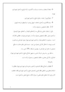 مقاله در مورد راهبردهای لایحه طرح جامع درآمدهای پایدار شهرداری تهران صفحه 7 