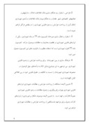 مقاله در مورد راهبردهای لایحه طرح جامع درآمدهای پایدار شهرداری تهران صفحه 8 