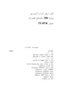 مقاله در مورد گزارش کارآموزی پروژه 206 راهنمای تعمیرات موتور TUJP/K صفحه 1 