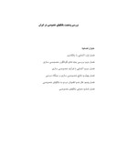 مقاله در مورد بررسی وضعیت بانکهای خصوصی در ایران صفحه 1 