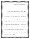 مقاله در مورد زندگی و شهادت سیدالشهداء امام حسین ( ع )  صفحه 1 