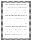 مقاله در مورد زندگی و شهادت سیدالشهداء امام حسین ( ع )  صفحه 2 