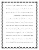 مقاله در مورد زندگی و شهادت سیدالشهداء امام حسین ( ع )  صفحه 4 