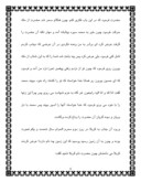 مقاله در مورد زندگی و شهادت سیدالشهداء امام حسین ( ع )  صفحه 5 