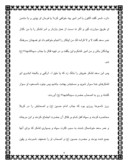 مقاله در مورد زندگی و شهادت سیدالشهداء امام حسین ( ع )  صفحه 7 
