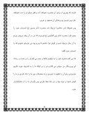 مقاله در مورد زندگی و شهادت سیدالشهداء امام حسین ( ع )  صفحه 8 