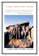 مقاله در مورد معماری دوره ساسانی صفحه 9 