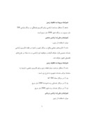 مقاله در مورد کاربری اراضی صفحه 5 