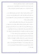 مقاله در مورد بررسی حضرت امام حسین علیه السلام صفحه 8 