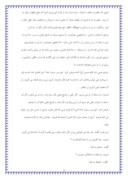 مقاله در مورد بررسی حضرت امام حسین علیه السلام صفحه 9 
