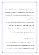 مقاله در مورد بررسی آزادى در اندیشه امام خمینى ( ره ) صفحه 6 