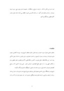 تحقیق در مورد مسجد جامع گرگان صفحه 5 