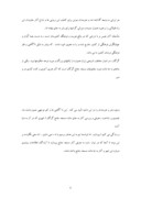 تحقیق در مورد مسجد جامع گرگان صفحه 6 