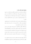تحقیق در مورد مسجد جامع گرگان صفحه 8 