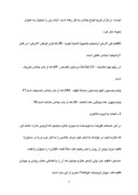دانلود مقاله آرایه‏های ادبی قرآن و جایگاه آنها در ترجمه صفحه 9 