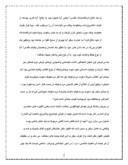 دانلود مقاله از شهامت تا شهادت - مقام و منزلت امام حسین ( ع ) صفحه 2 