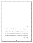 دانلود مقاله از شهامت تا شهادت - مقام و منزلت امام حسین ( ع ) صفحه 8 
