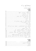دانلود مقاله روسازی راه صفحه 1 