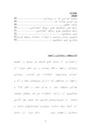 دانلود مقاله روسازی راه صفحه 4 