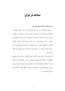 دانلود مقاله مساجد در ایران صفحه 1 