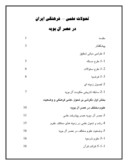 مقاله در مورد تحولات علمی – فرهنگی ایران در عصر آل بویه مقدمه صفحه 1 
