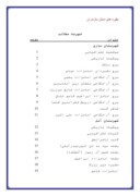 دانلود مقاله مقبره های استان مازندران صفحه 1 