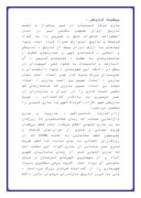 دانلود مقاله مقبره های استان مازندران صفحه 4 