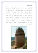 دانلود مقاله مقبره های استان مازندران صفحه 6 