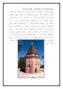 دانلود مقاله مقبره های استان مازندران صفحه 7 