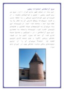 دانلود مقاله مقبره های استان مازندران صفحه 8 