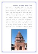 دانلود مقاله مقبره های استان مازندران صفحه 9 